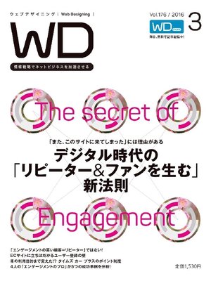 cover image of Web Designing: 2016年3月号